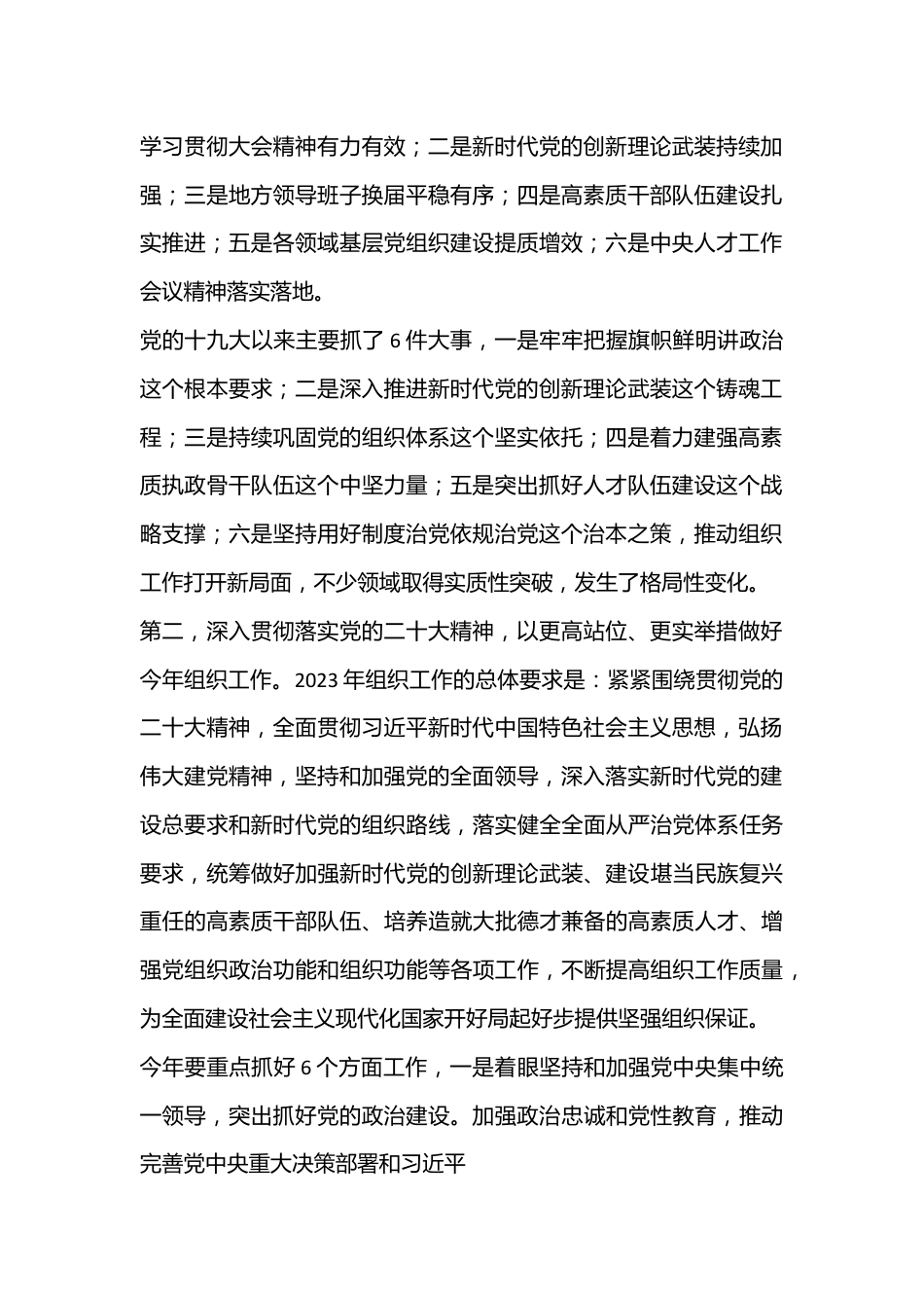 市委领导在2023年组织部长会议上的主持词（全文5467字）.docx_第3页