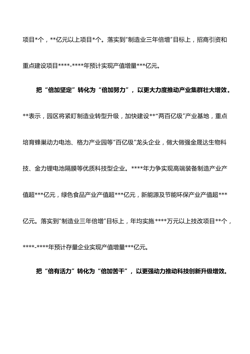 工作交流发言：真抓实干确保倍增“大突破”全力以赴加速冲刺“千亿级”（管委会主任）.doc_第2页