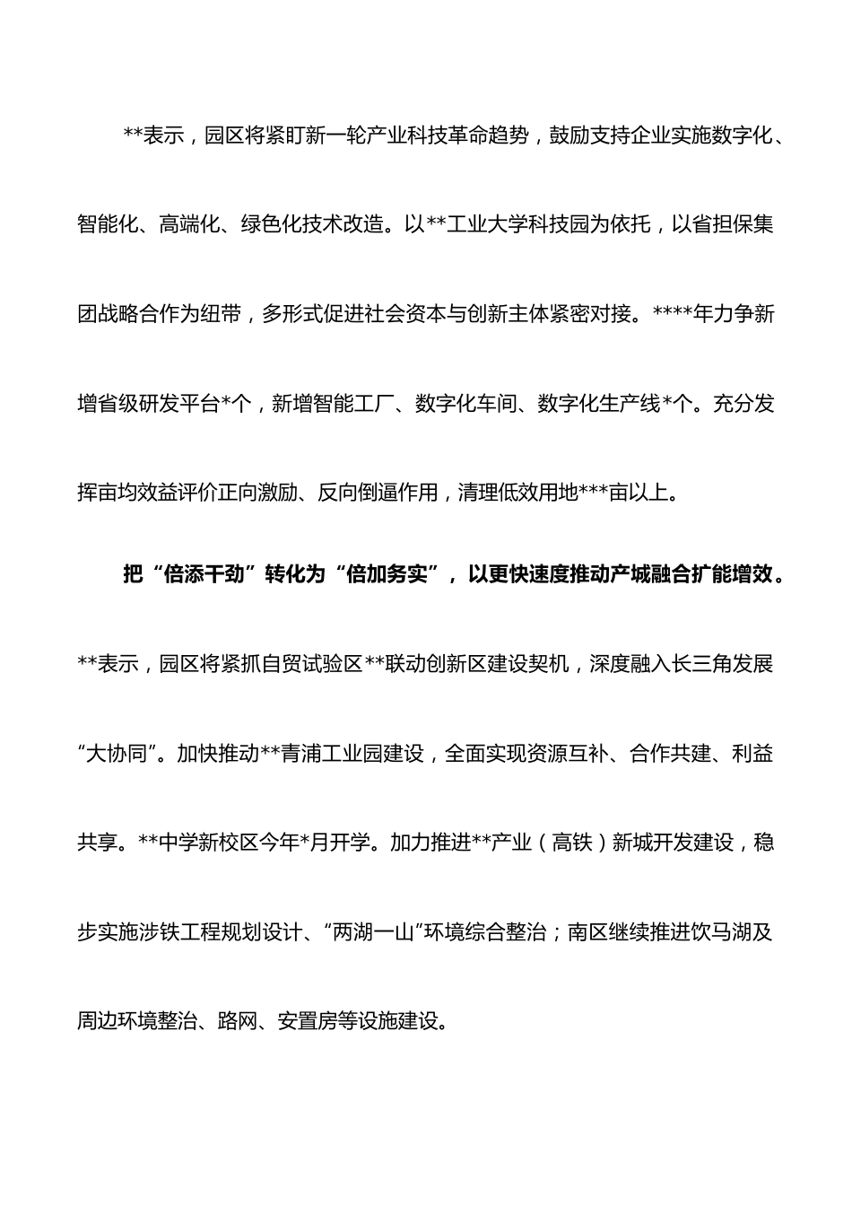 工作交流发言：真抓实干确保倍增“大突破”全力以赴加速冲刺“千亿级”（管委会主任）.doc_第3页