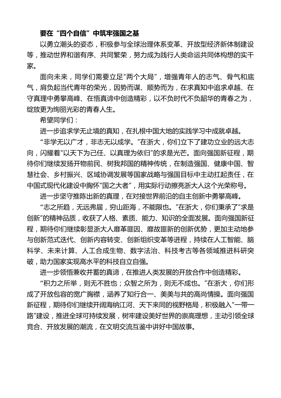 浙江大学校长吴朝晖：在浙江大学2022年春季研究生毕业典礼暨学位授予仪式上的讲话.doc_第3页