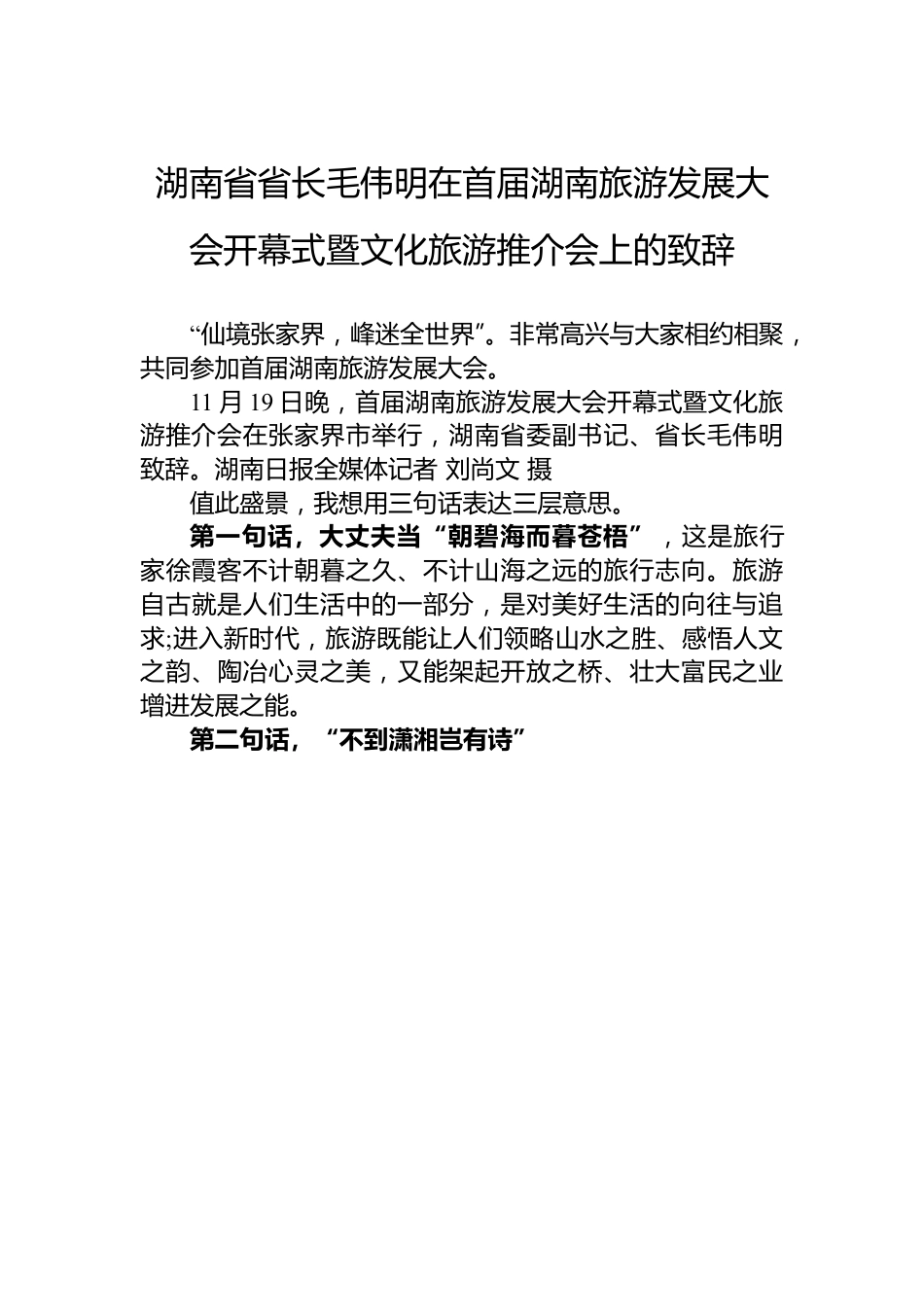 湖南省省长毛伟明讲话及署名文章-19篇.docx_第3页