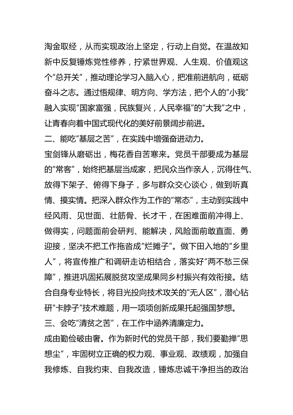 理论学习交流发言：走好新时代长征路党员干部要勇于“自讨苦吃”.docx_第3页