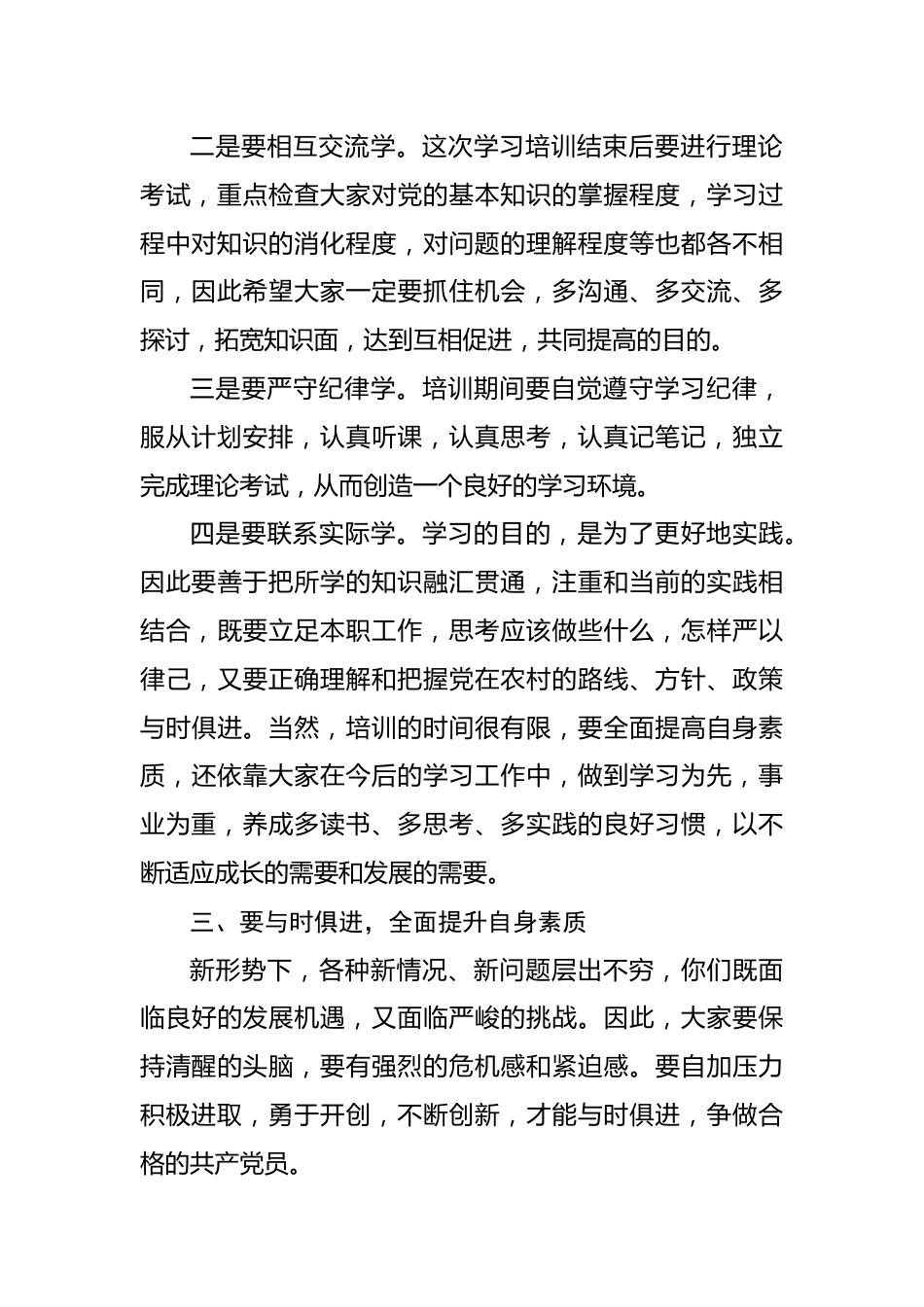 村（居）“两委”干部进行集中培训的班动员讲话.docx_第3页