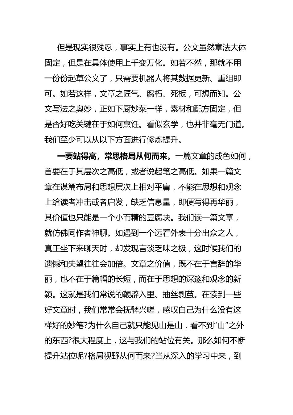 在集团文稿起草交流座谈会上的发言材料.docx_第3页