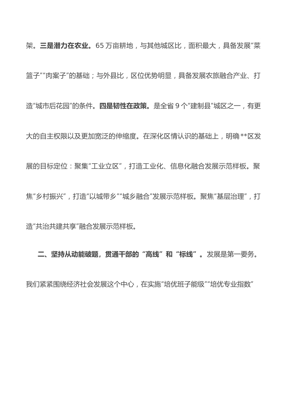 市委书记“能力作风建设年”座谈发言.docx_第2页