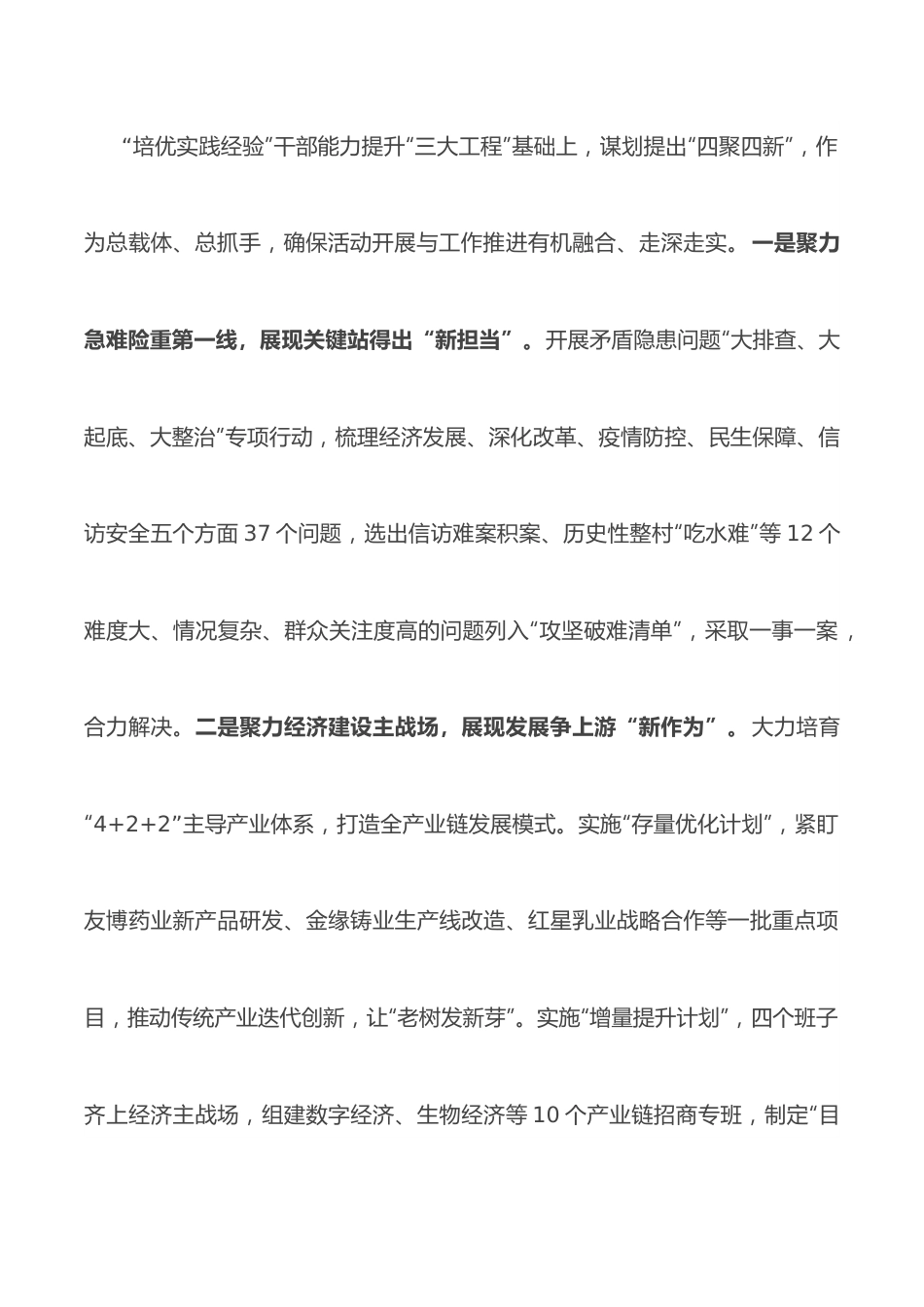 市委书记“能力作风建设年”座谈发言.docx_第3页