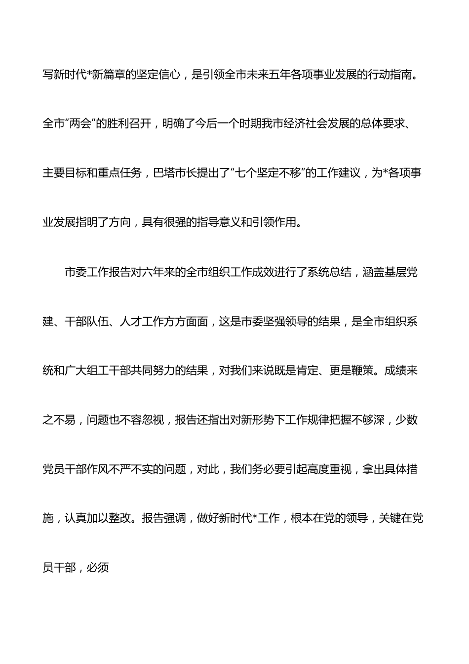 市委理论中心组学习交流发言讲话.docx_第2页