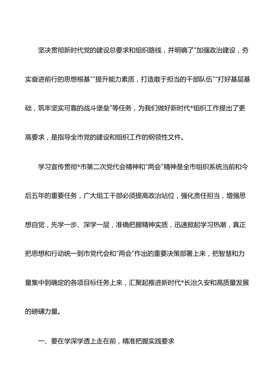 市委理论中心组学习交流发言讲话.docx_第3页