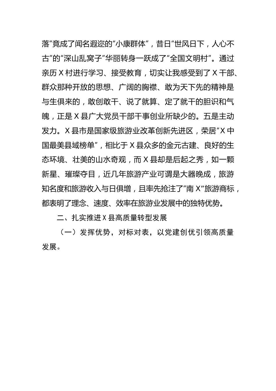 对标先进找差距对表落实促发展交流发言材料.docx_第3页