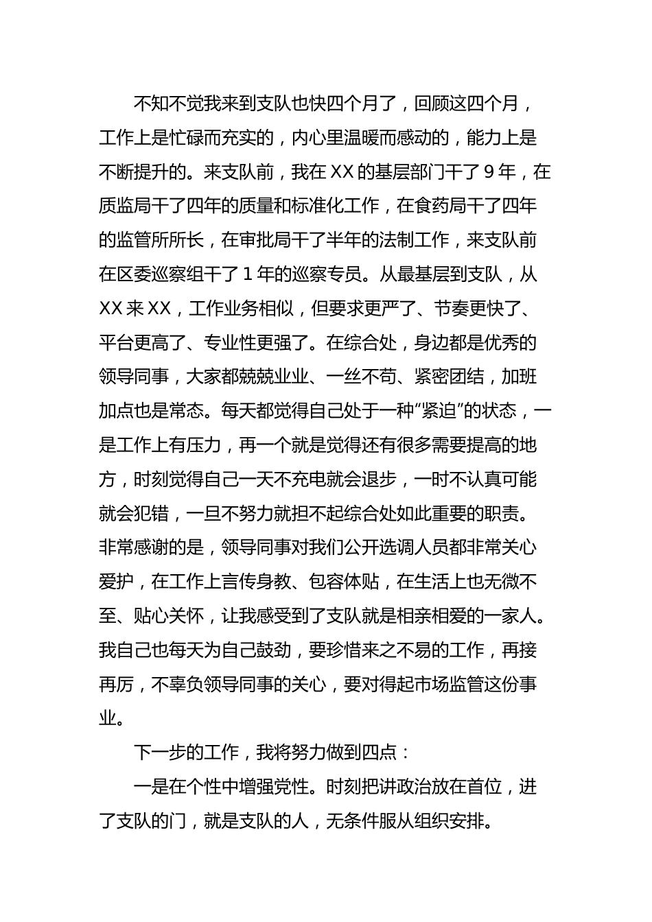 新进人员座谈会表态材料（办公室）.docx_第2页