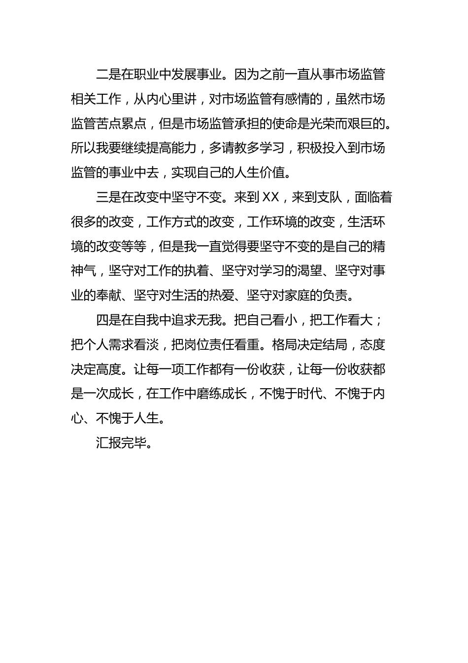 新进人员座谈会表态材料（办公室）.docx_第3页