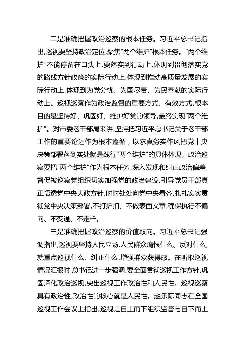 市委第二巡察组组长在巡察市委老干部局工作动员会上的讲话.docx_第3页