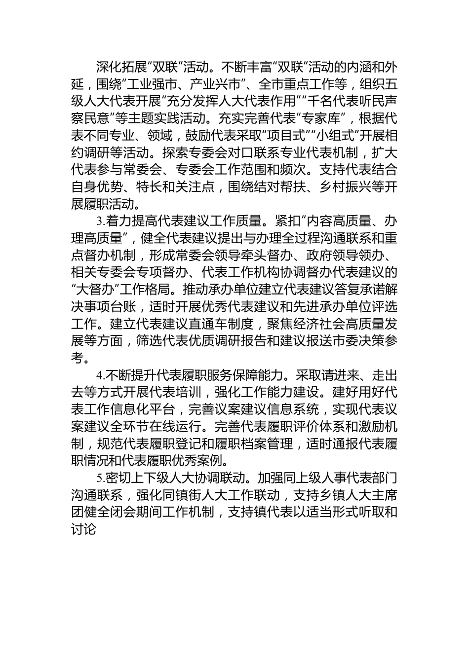 市人大常委会人事代表工作室工作务虚座谈会发言.docx_第2页