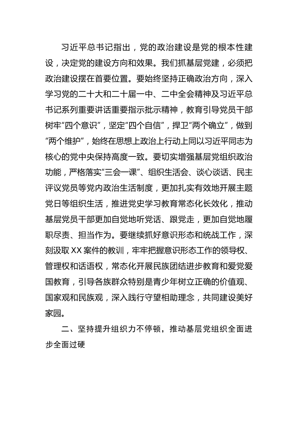 市委书记关于加强基层党建工作的讲话.docx_第2页