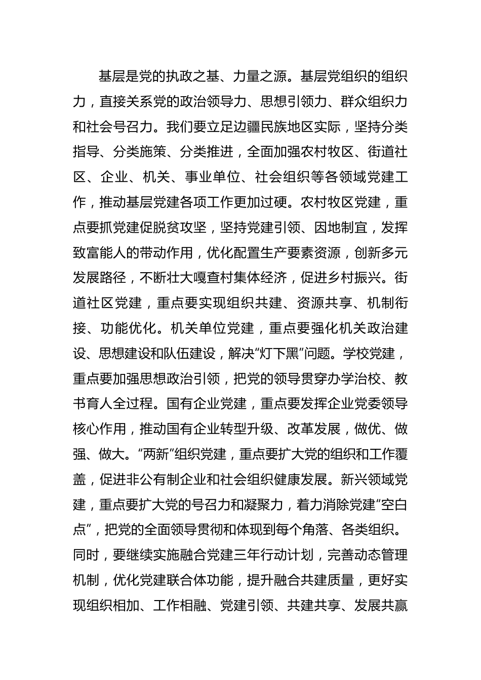 市委书记关于加强基层党建工作的讲话.docx_第3页