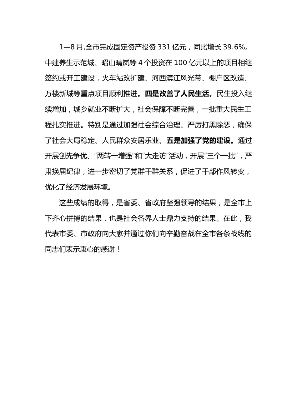 市委书记XXX在全市各界代表人士中秋招待会上的致辞.docx_第3页