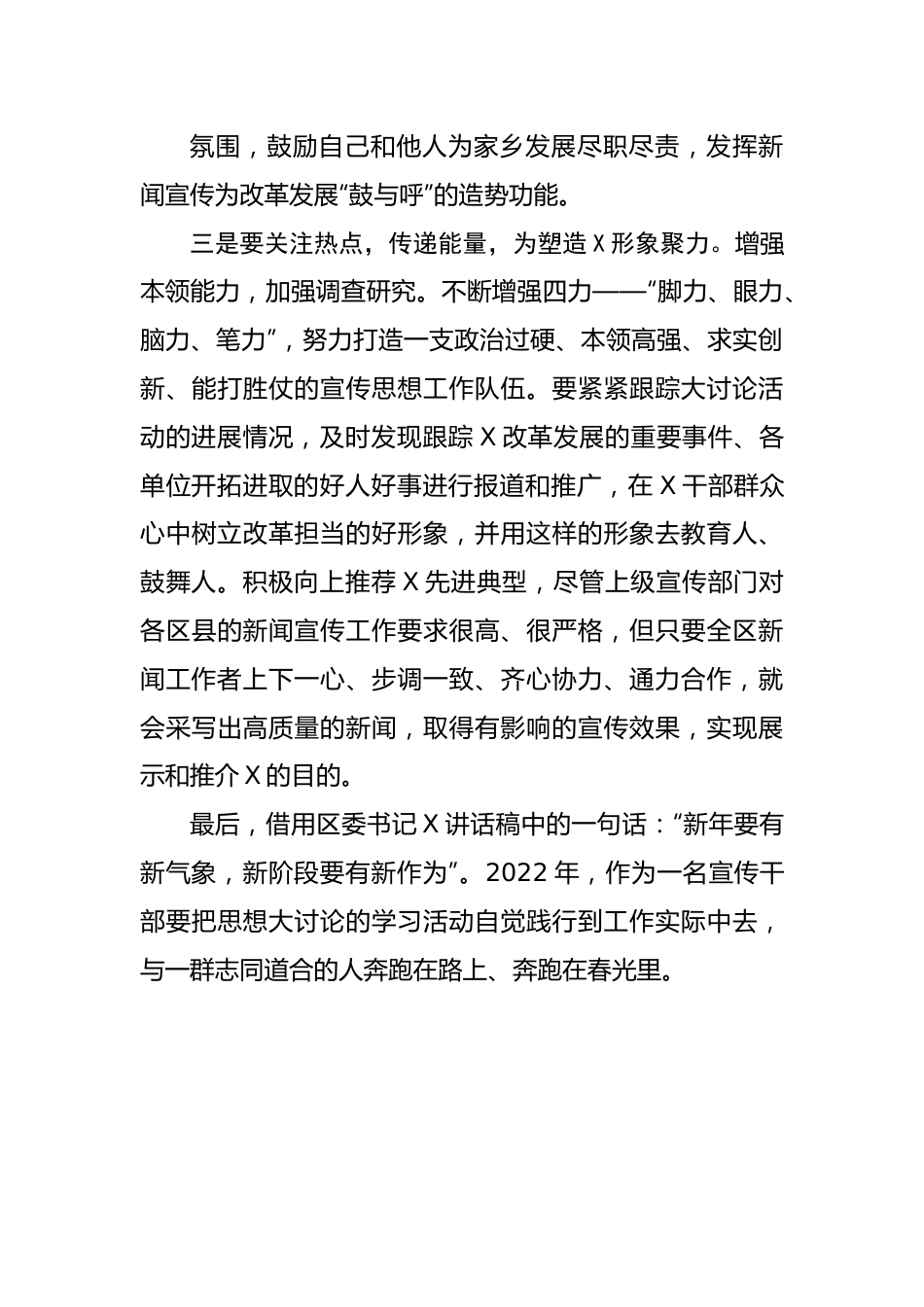 宣传干部在思想大讨论活动启动会议上的表态发言.docx_第3页