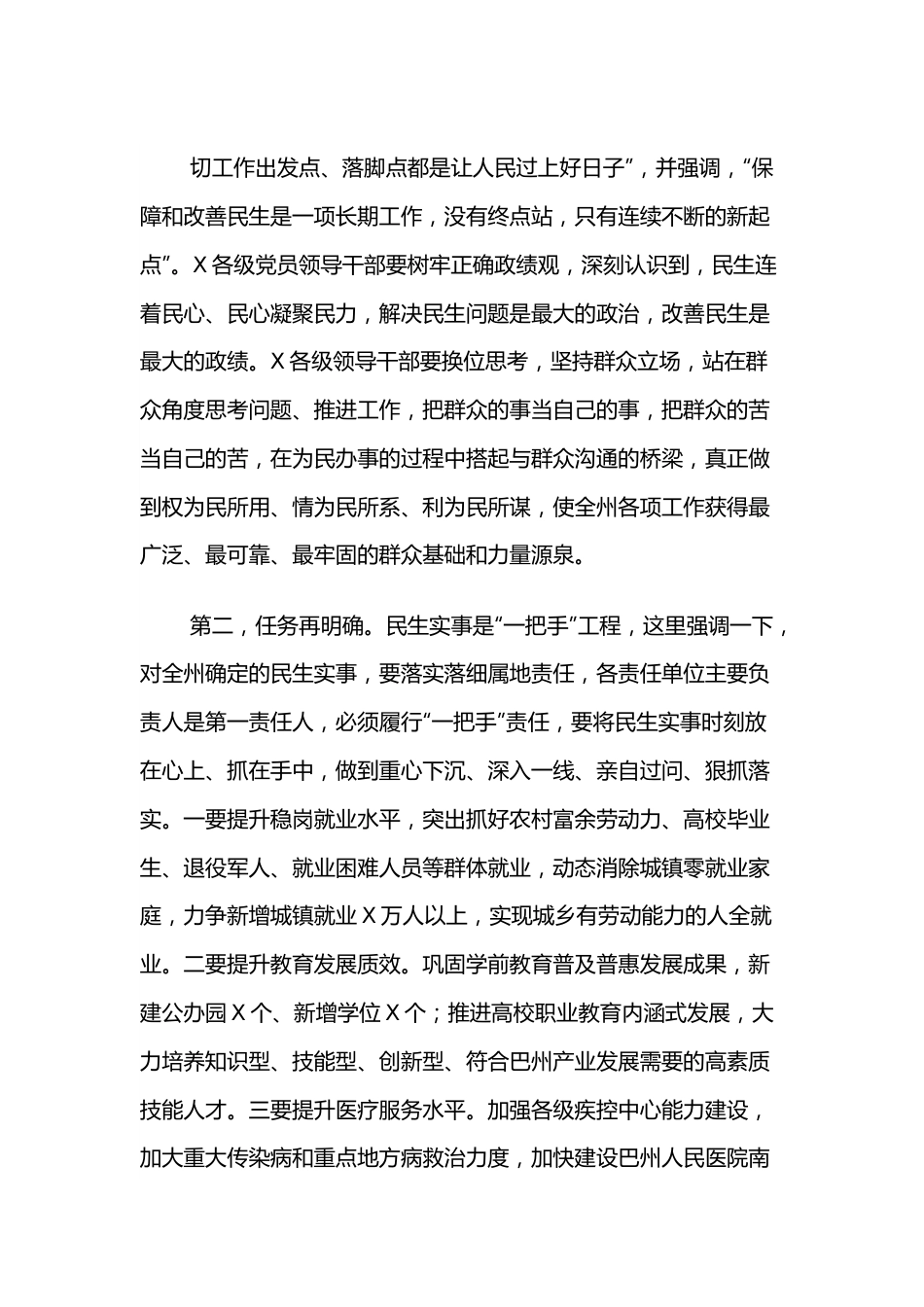 推进民生重点工作会议上的讲话.docx_第3页