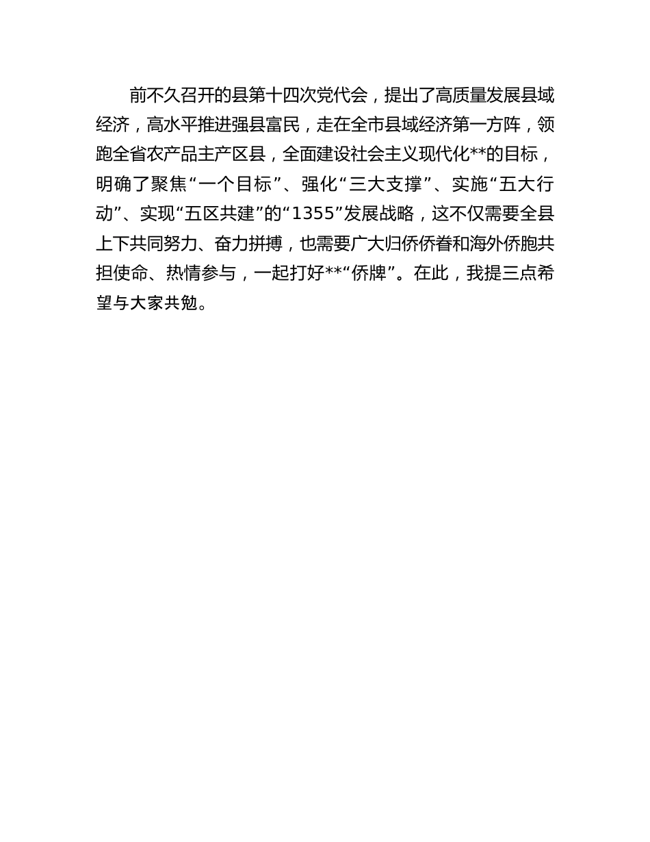 归侨侨眷代表大会开幕式讲话：在归侨侨眷代表大会开幕式上的讲话.docx_第2页