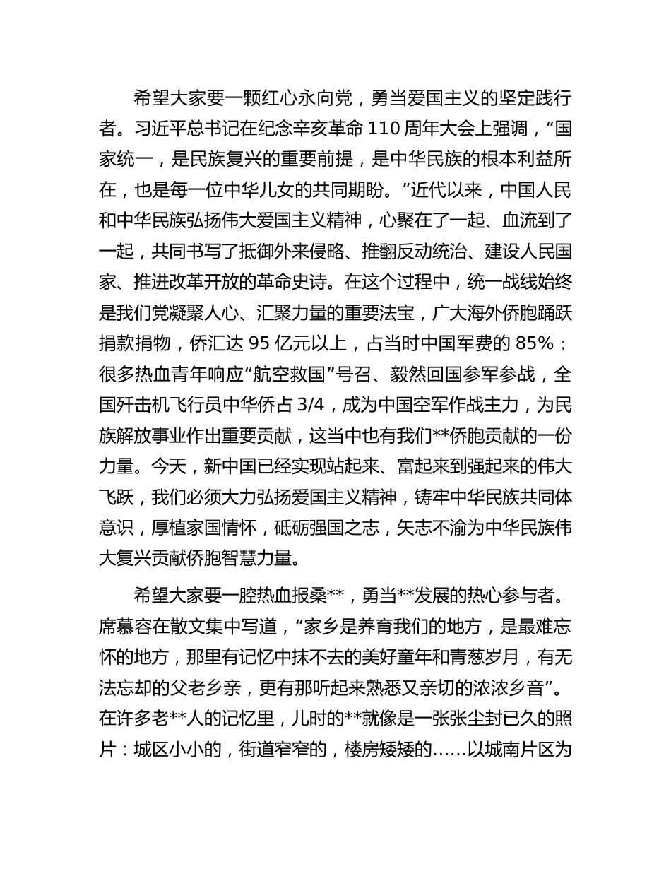 归侨侨眷代表大会开幕式讲话：在归侨侨眷代表大会开幕式上的讲话.docx_第3页