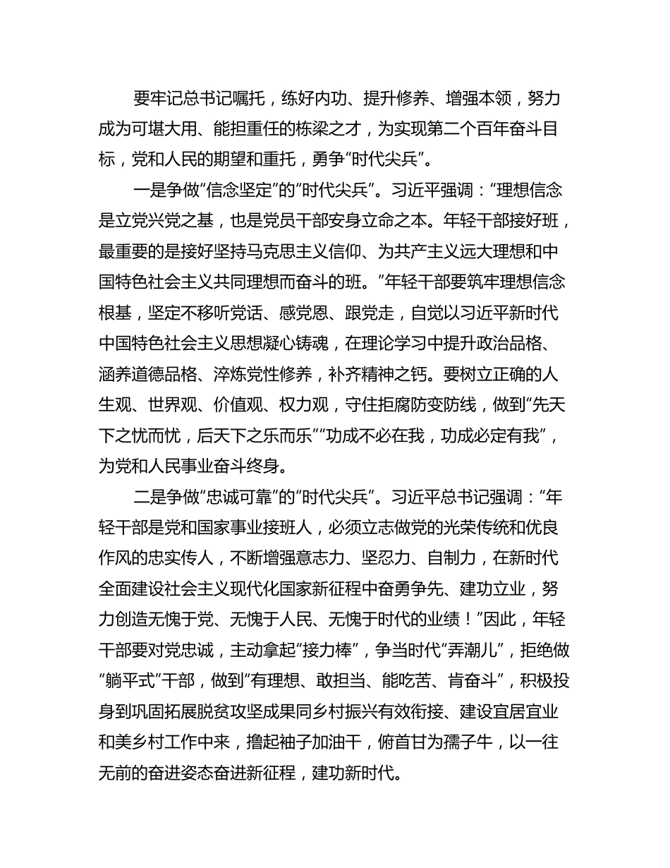 年轻干部座谈会交流材料2篇.docx_第3页