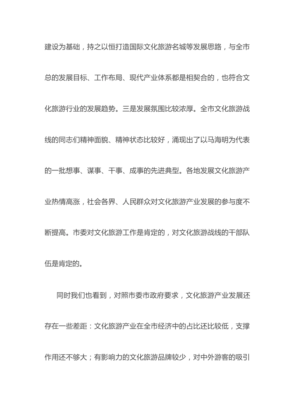 市委书记在调研文化旅游产业时的讲话.docx_第2页