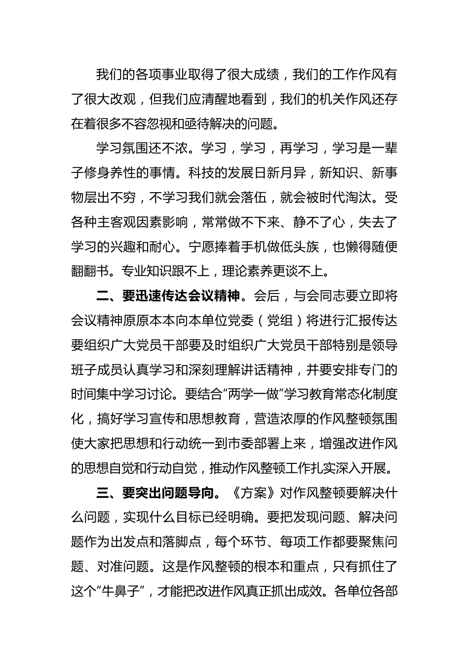 某局长在机关作风整治工作会议上的讲话.docx_第3页