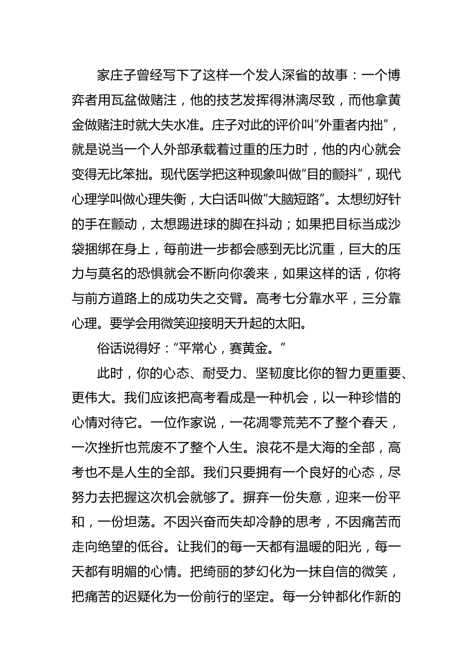 学校在高考考前动员会上的讲话.docx_第3页