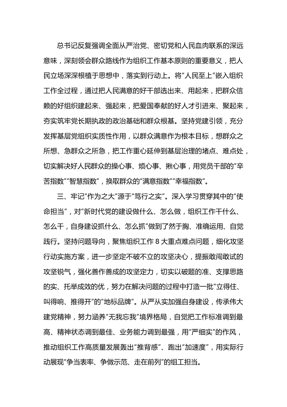 推动组织工作高质量发展研讨发言材料.docx_第2页