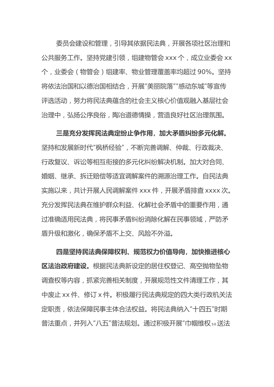 座谈发言：学习贯彻落实民法典推动社会治理创新.docx_第3页