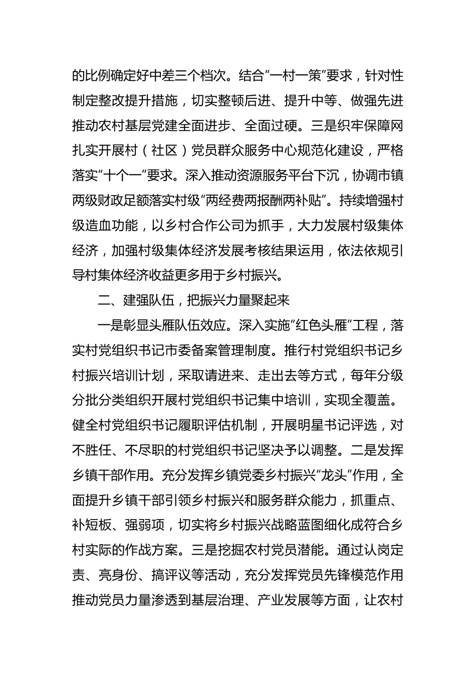 夯实乡村振兴基础发言材料.docx_第2页