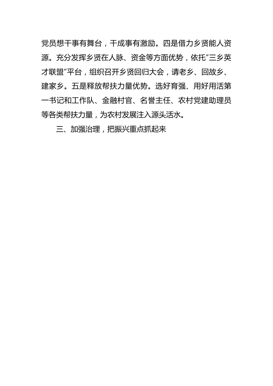 夯实乡村振兴基础发言材料.docx_第3页