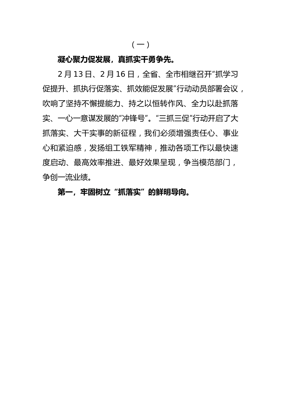 开展抓学习促提升、抓执行促落实、抓效能促发展“三抓三促”行动研讨心得发言材料(5篇).docx_第1页