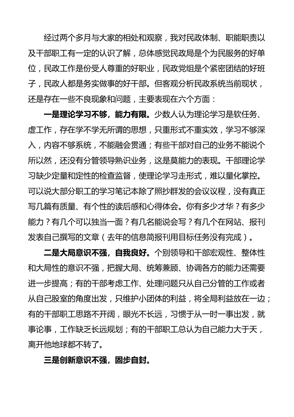 民政局全体干部职工大会讲话.docx_第2页