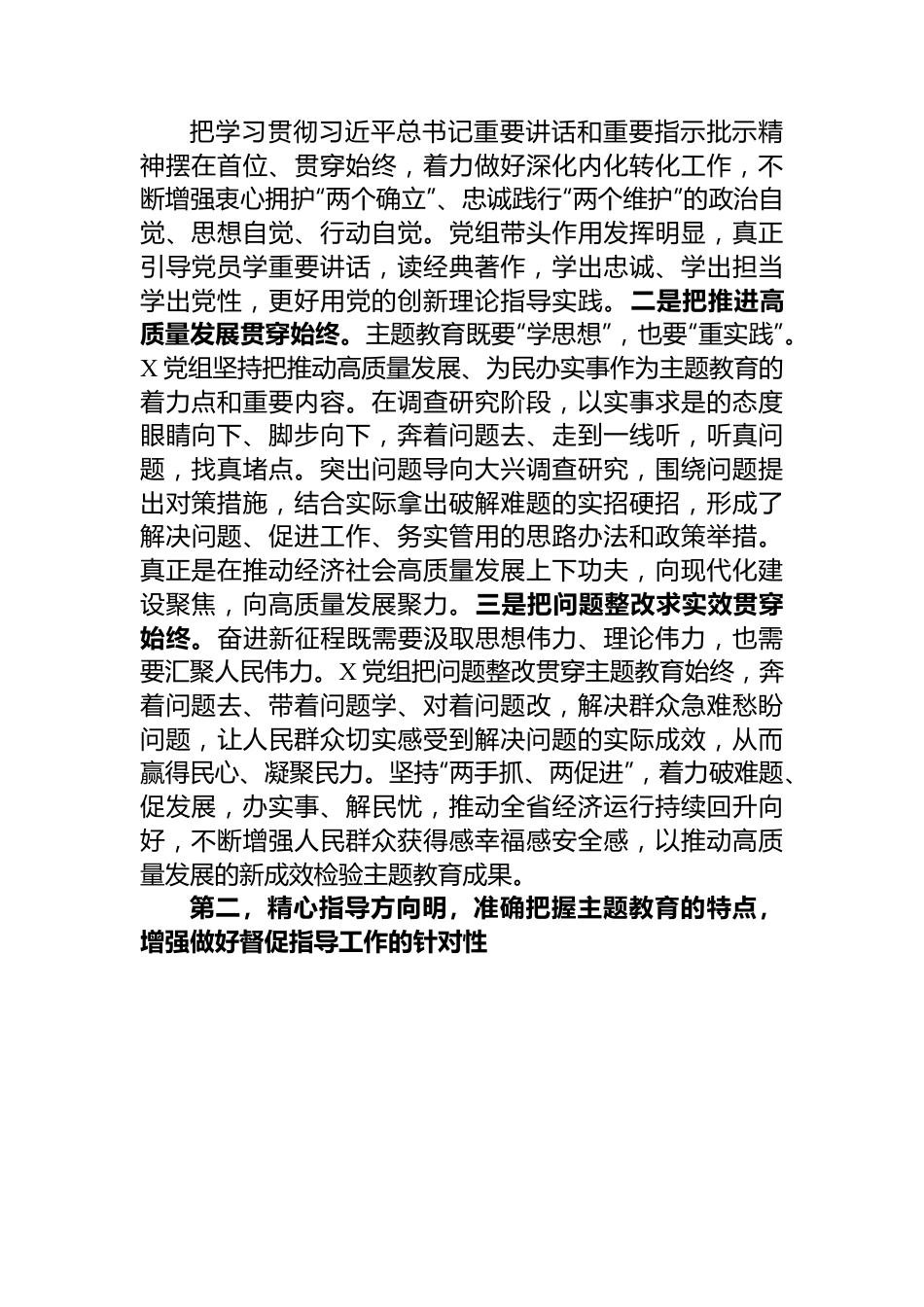 指导组在2023年主题教育专题民主生活会上的点评讲话提纲.docx_第2页