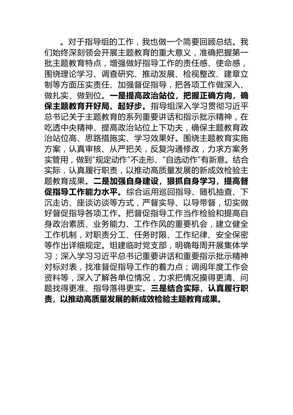 指导组在2023年主题教育专题民主生活会上的点评讲话提纲.docx_第3页