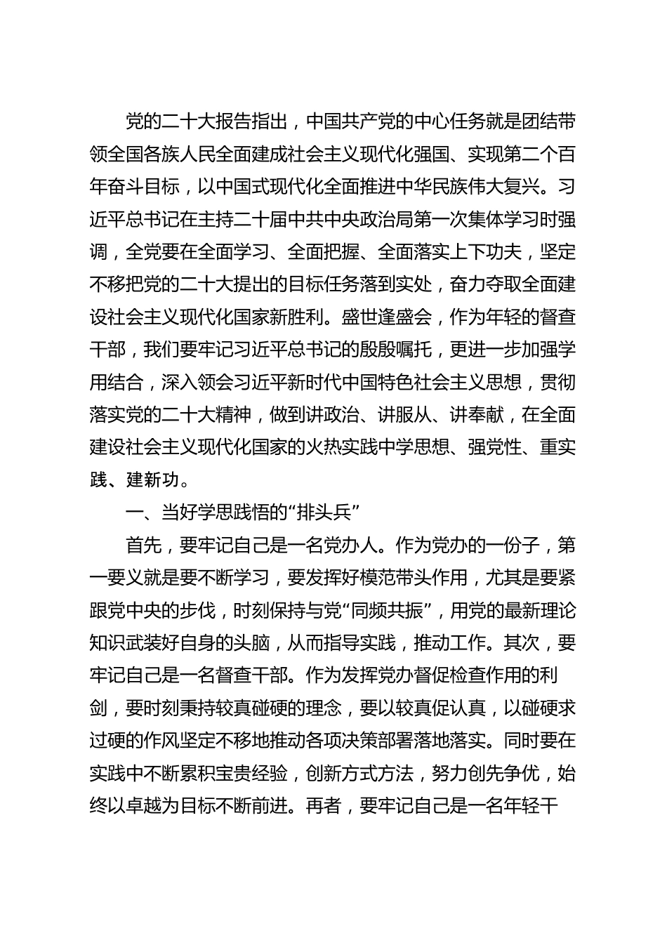 在青年干部座谈会上的发言材料.docx_第2页