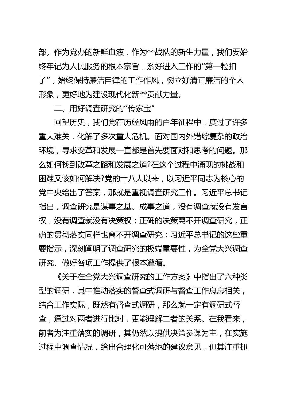 在青年干部座谈会上的发言材料.docx_第3页