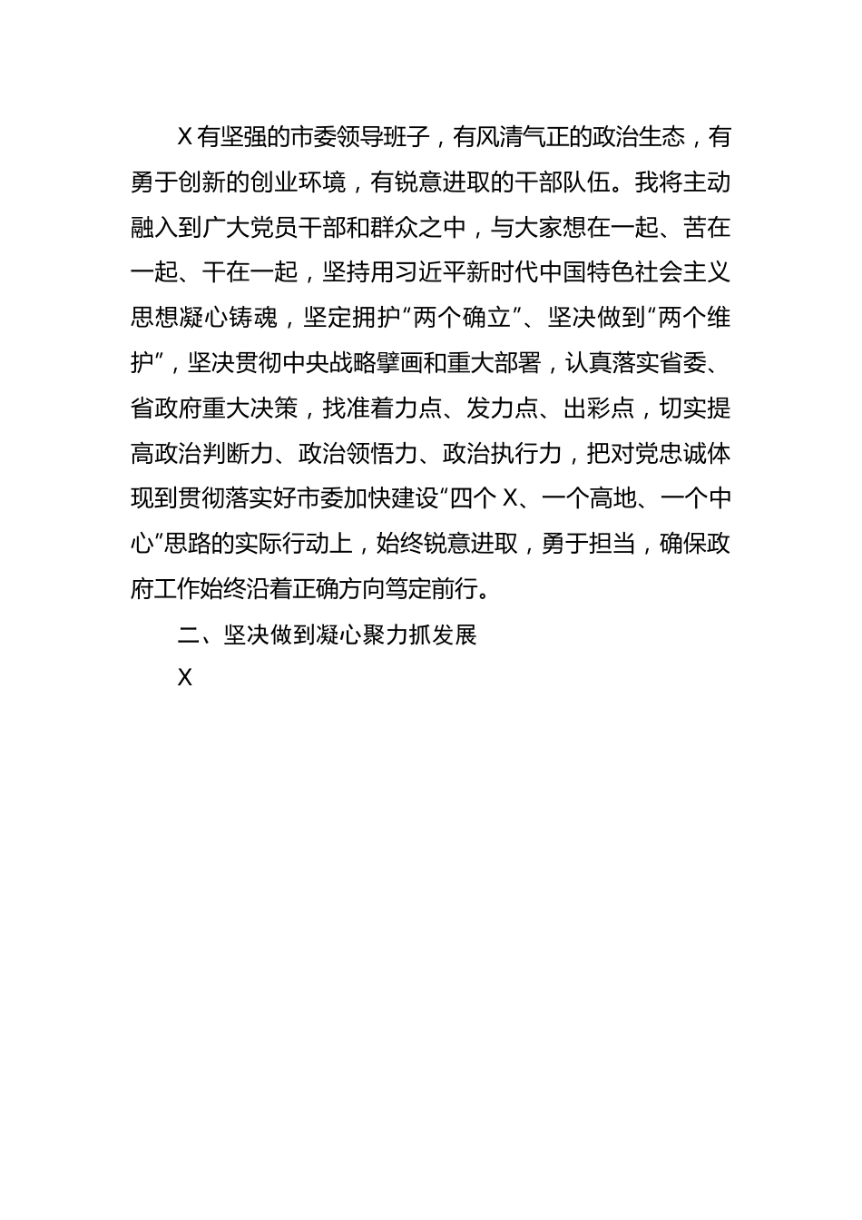 市长在市人大会议闭幕会上的讲话（当选表态）.docx_第3页