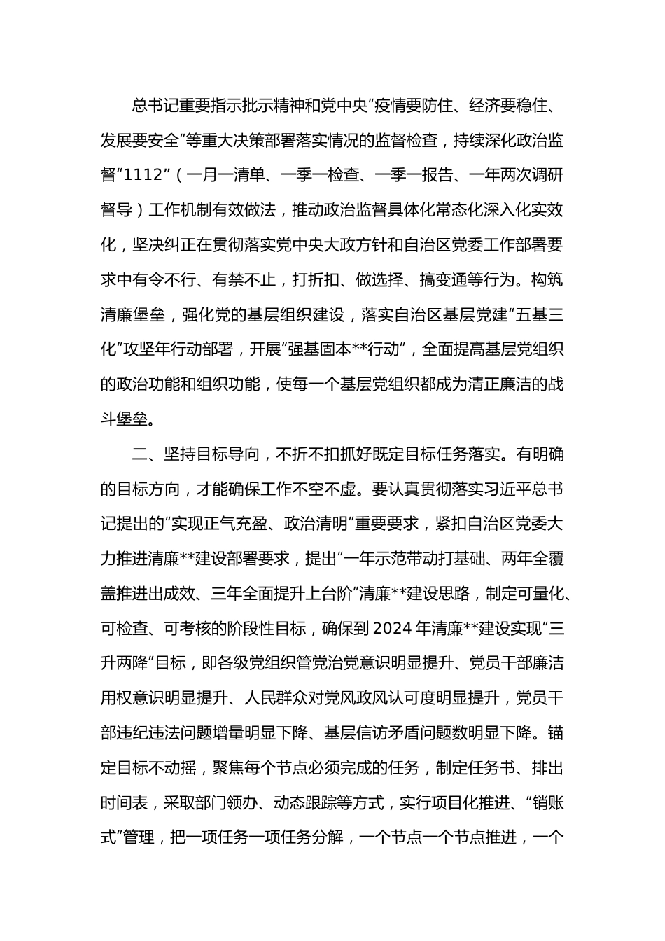 清廉建设典型发言.docx_第2页