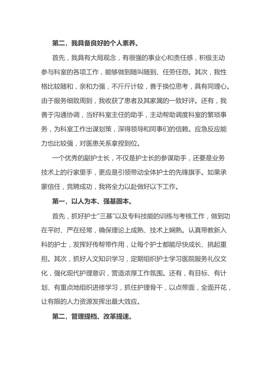 拼搏只争朝夕 奋斗只为改变 ——副护士长竞聘演讲.docx_第3页