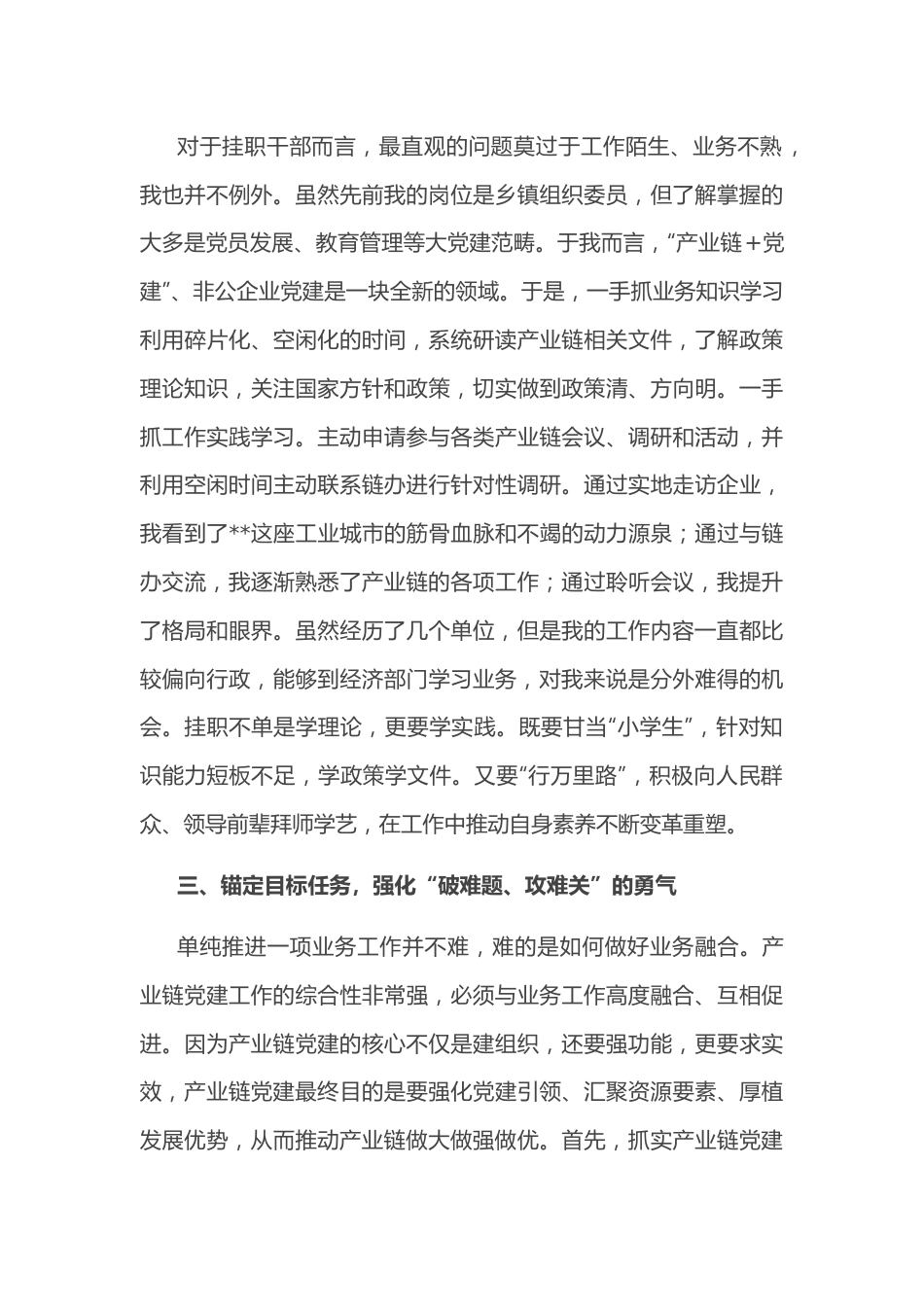 挂职干部座谈交流发言.docx_第2页