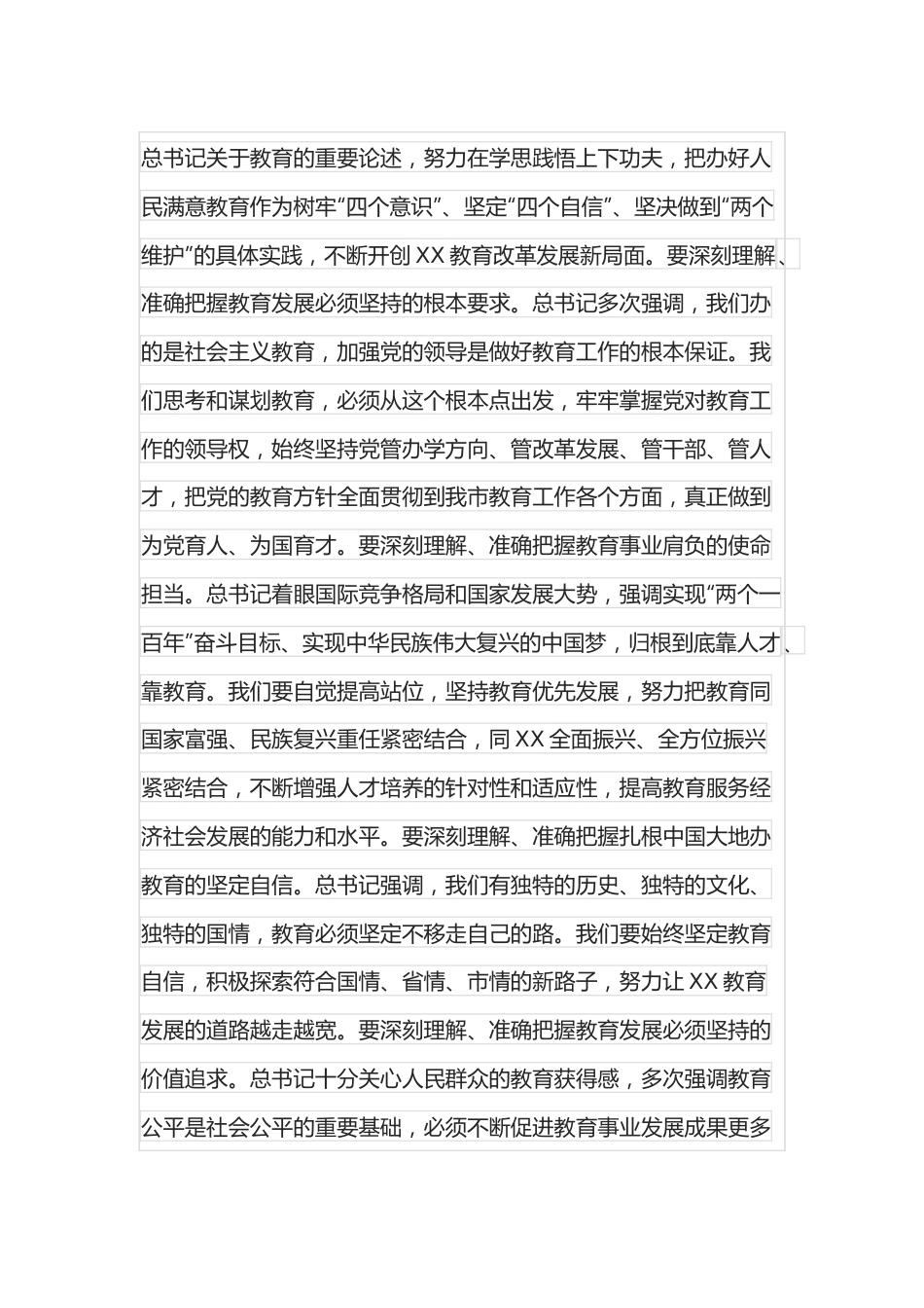 市委书记在全市2022年教育工作会议上的讲话.docx_第3页