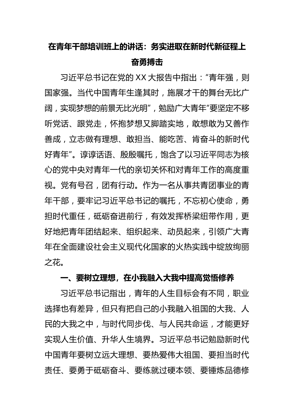 在青年干部培训班上的讲话：务实进取在新时代新征程上奋勇搏击.docx_第1页