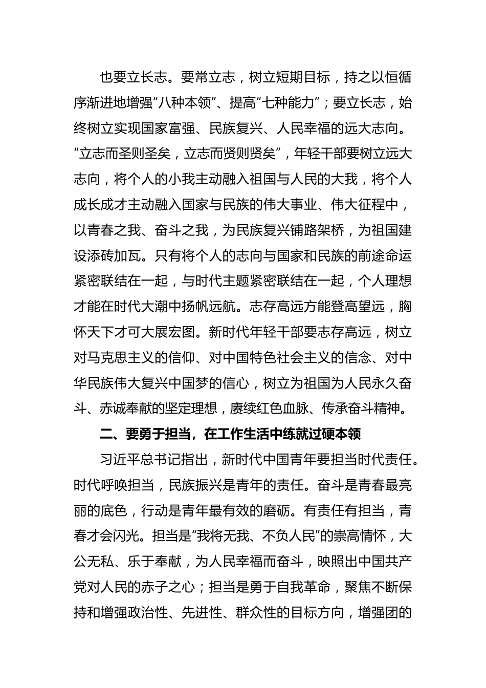 在青年干部培训班上的讲话：务实进取在新时代新征程上奋勇搏击.docx_第3页