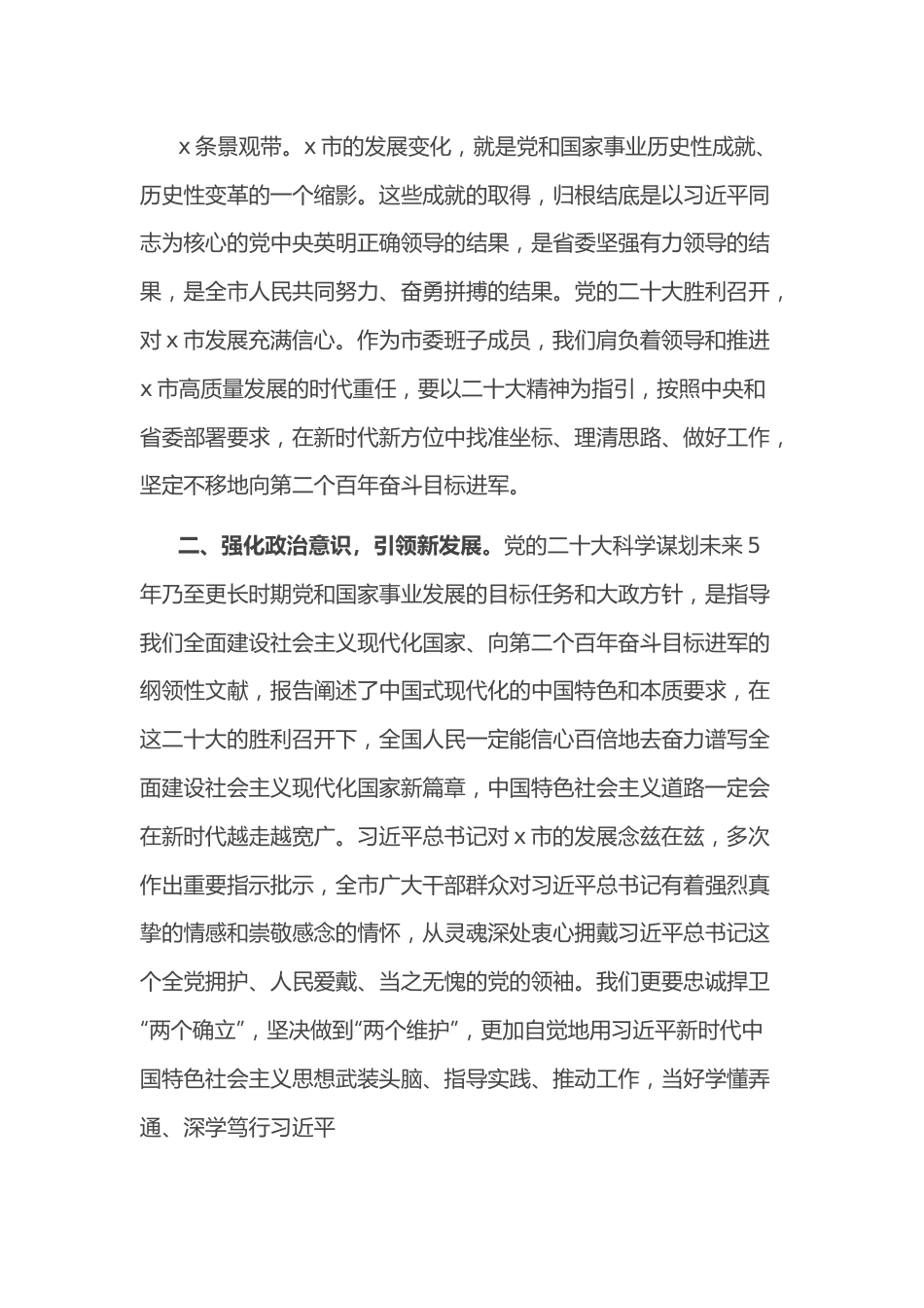 市委书记研讨发言材料.docx_第3页