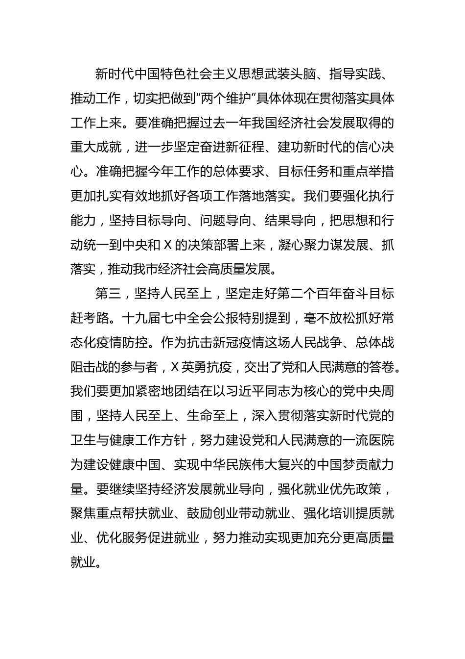 学习党的十九届七中全会精神讨论发言稿.doc_第3页