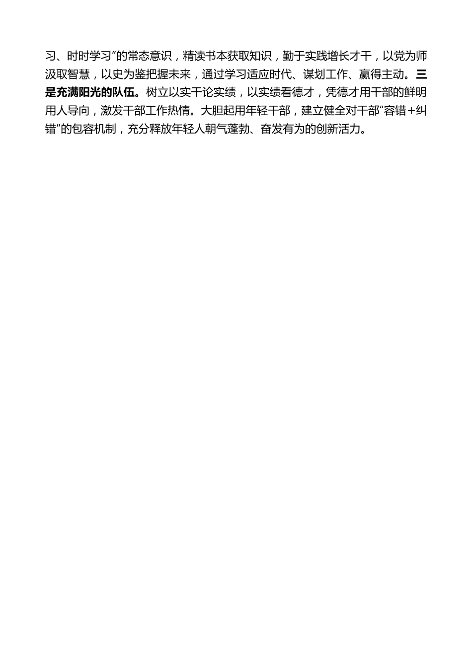 民革四川省委会主委欧阳泽华：在民革四川省第十三次代表大会闭幕式上的讲话.doc_第3页