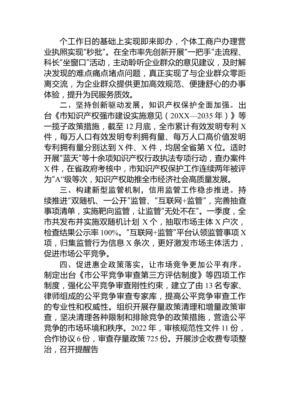 市市场监督管理局在优化营商环境攻坚突破行动大会上的发言.docx_第2页