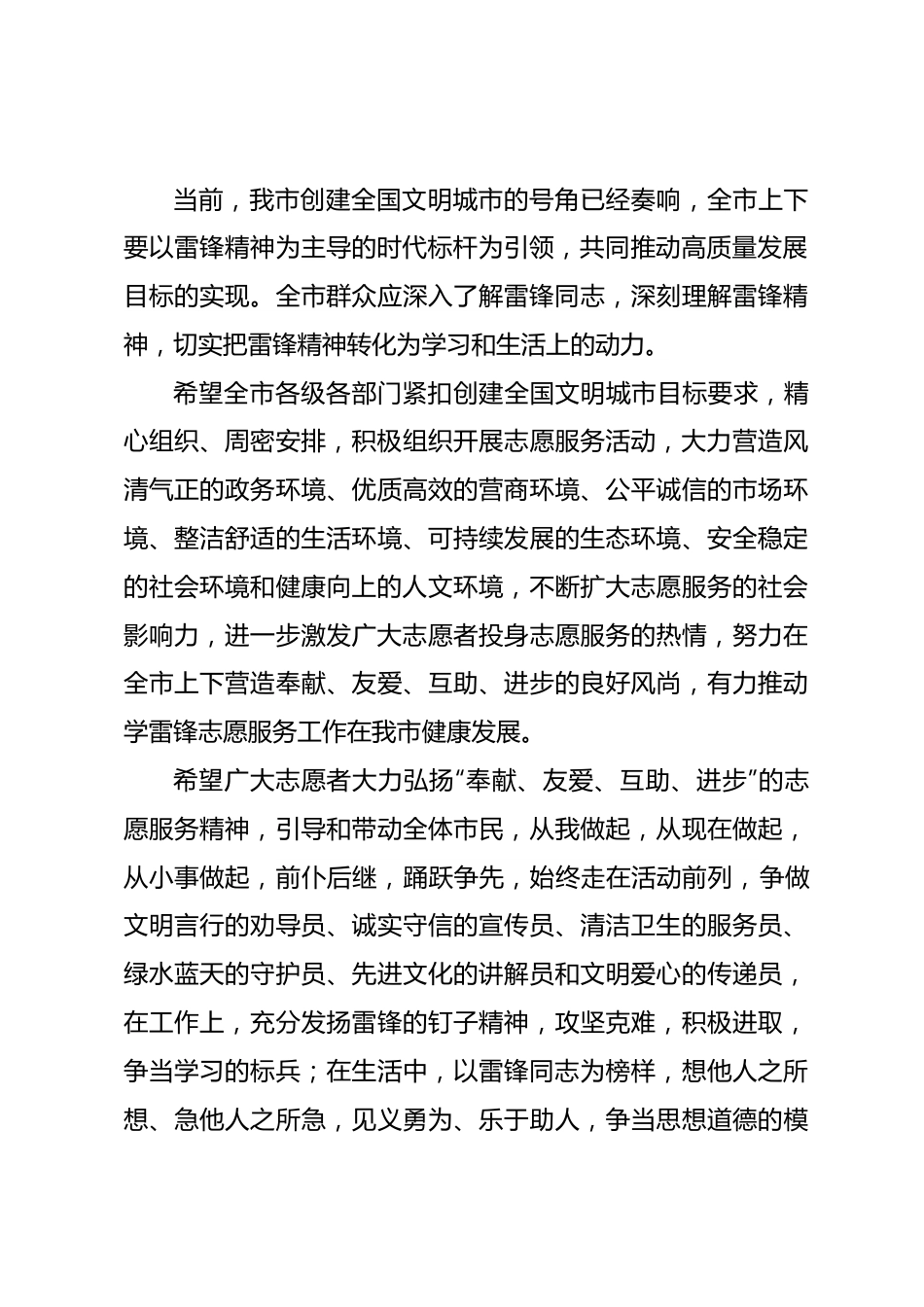 学雷锋志愿者服务活动启动仪式致辞.docx_第3页